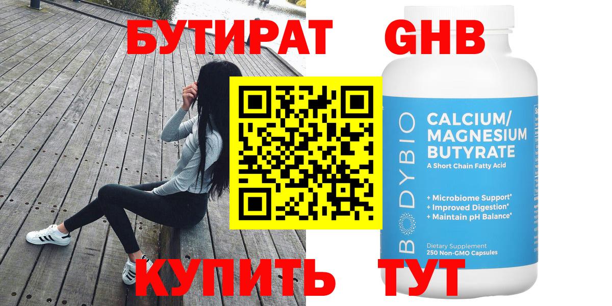 БУТИРАТ BDO 33% Комсомольск-на-Амуре