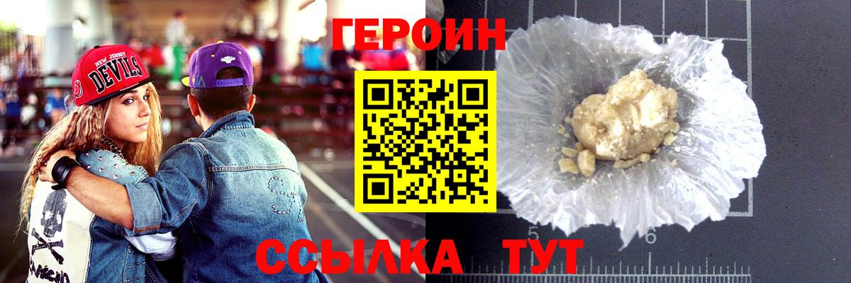 Героин Heroin Комсомольск-на-Амуре