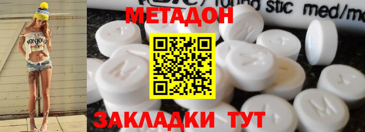 Комсомольск-на-Амуре  Метадон кристалл  Вход с VPN  МЕТАДОН мёд 