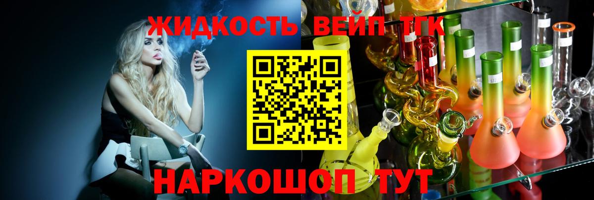 ТГК вейп с тгк Комсомольск-на-Амуре